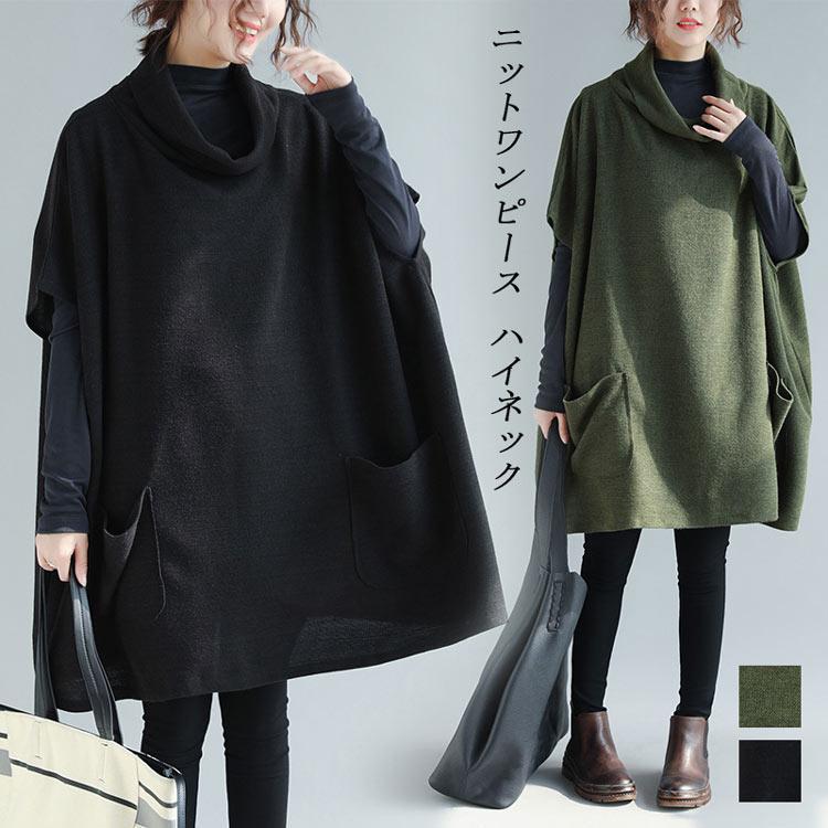 チュニックワンピース レディース 秋冬 ニットワンピース ハイネック ドルマン プルオーバー ワンピー..