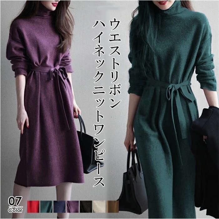 ニットワンピース ロング 秋冬 ハイネック ニット ワンピース 長袖 レディース タートルニットワンピース タートルネック ワンピース ハイネック 長袖 レディー