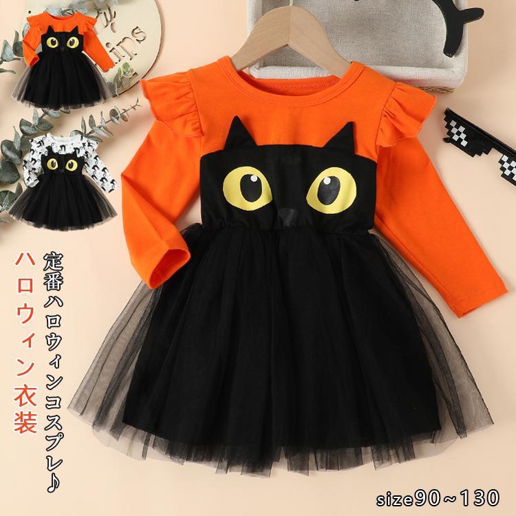 ハロウィン 衣装 黒猫 子供ドレス 子ども ワンピース 魔女 マント 猫柄 コスプレ衣装 ハロウィンパーティー ネコ キッズ ベビー ドレス 仮装 パーティードレス