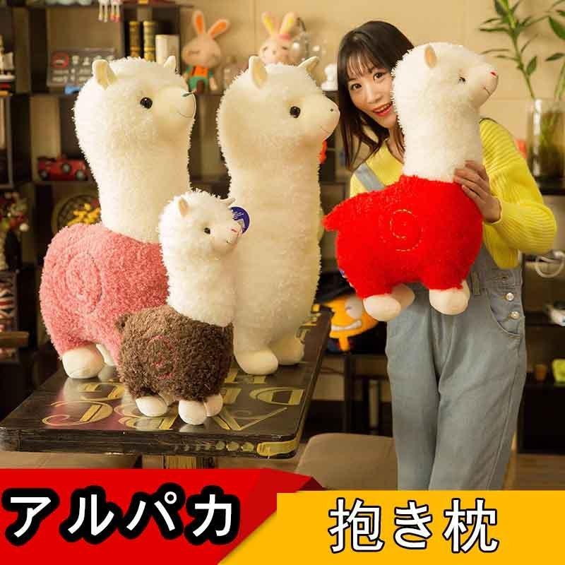 抱き枕 アルパカ ぬいぐるみ 動物 大きい かわいい クッション 子供 マクラ キッズ 寝具 子供部屋 インテリア クリスマス プレゼント 誕生日 ギフト