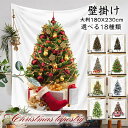 クリスマス タペストリー ツリー クリスマスツリー 飾り オーナメント おしゃれ ポスター ウォールフラッグ ガーランド マルチファブリック サンサンフー