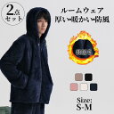 ルームウェア パジャマ 親子服 ペアルック レディース 2セット 着る毛布 裏起毛 裏ボア 寝巻き 秋冬 暖かい あったか 可愛い 防寒 厚手 部屋着 寝間着 ...