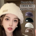 帽子 ベレー帽 レディース 秋冬 人気 かわいい あったか おしゃれ シンプル ゆったり 締め付けゼロ 小物 定番 ベーシック 大きいサイズ ベレー 秋 冬 秋...