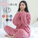 もこもこ パジャマ ルームウェア レディース 厚手 ゆったり 寝間着 可愛い 即納 冬 部屋着 長ズボン 長袖 プルオーバー 上下セット ふわふわ 柔らか 暖か...