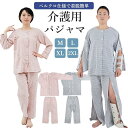 介護用 介護 パジャマ 婦人 紳士 レディース メンズ マジックテープ 服 介護着 女性 男性 入院着 介護用パジャマ お年寄り 老人 介護 寝たきり 入院 寝...