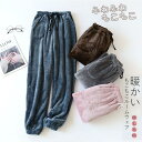 パジャマ パンツ 冬用 モコモコ パジャマ レディース 冬 暖かい 厚手 ペアパジャマ ルームウェア もこもこ もこもこ パジャマ ズボンのみ部屋着 ゆったり