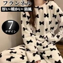 ルームウェア レディース 2セット 着る毛布 裏起毛 裏ボア 寝巻き 秋冬 暖かい あったか 可愛い 防寒 厚手 部屋着 寝間着 パジャマ 20代 30代40代