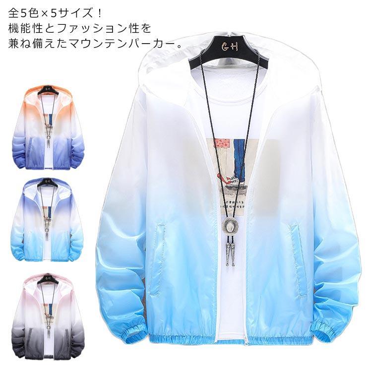 全5色×5サイズ！ウインドブレーカー メンズ マウンテンパーカー グラデーション 春 夏 秋 ジャケット 薄手 長袖パーカー メンズ ジップパーカー フード付き カ