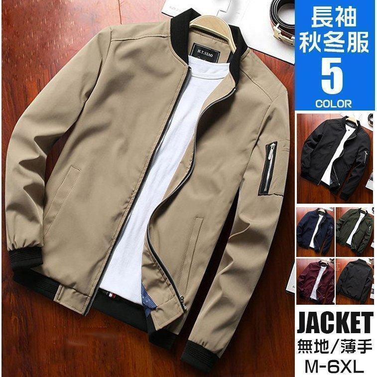 MA-1 ミリタリージャケット メンズ MA1 スタジャン 20代 30代 40代 50代 ブルゾン ミリタリー ジャケット 羽織 ジャンバー スタジアムジャンパー 綿100％ アウター ジャンパー 薄手 メンズファッション フライトジャケット 春 春服 秋 秋服【カラー】黒・ダークブルー・カーキ・オリーブ・レッド【サイズ】M・L・XL・2XL・3XL・4XL・5XL・6XL素材：表地：コットン100％裏地：ポリエステル100％■中国製※商品ごとに個体差があり若干誤差が出る場合もございますので予めご了承くださいませ。※撮影とブラウザの関係により・画面上と実物では多少色具合が異なって見える場合もございますので予めご了承下さい。※機械による生産過程におきまして・どうしても生地を織る際の糸の継ぎ目や多少のほつれ・または色ムラなどが生じている場合がございます。※ベルト・飾りやインナーなどは含みません。