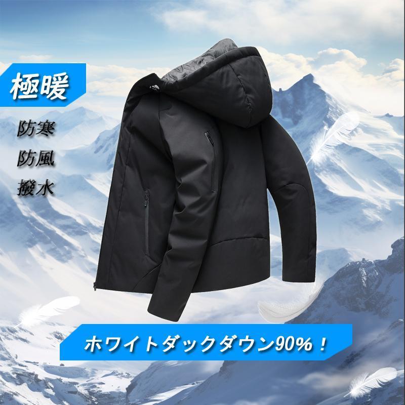 ダウンジャケット メンズ コート ジャケット ダウンコート冬服極暖 暖かい 防寒防風撥水 カジュアル 新発売 マウンテンパーカー