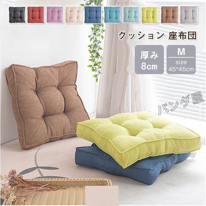 クッション 座布団 フロアクッション 四角 イス フロア 椅子クッション 床 座る クッション 大きめ う..