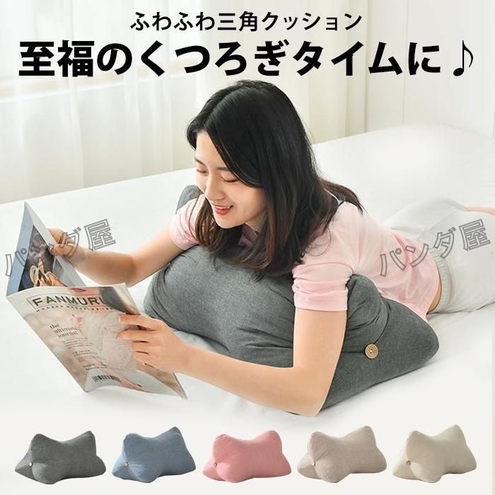 うつぶせ クッション 読書 クッション ベッド うつ伏せ 背もたれ スマホ 枕 三角形 うつぶせクッション..