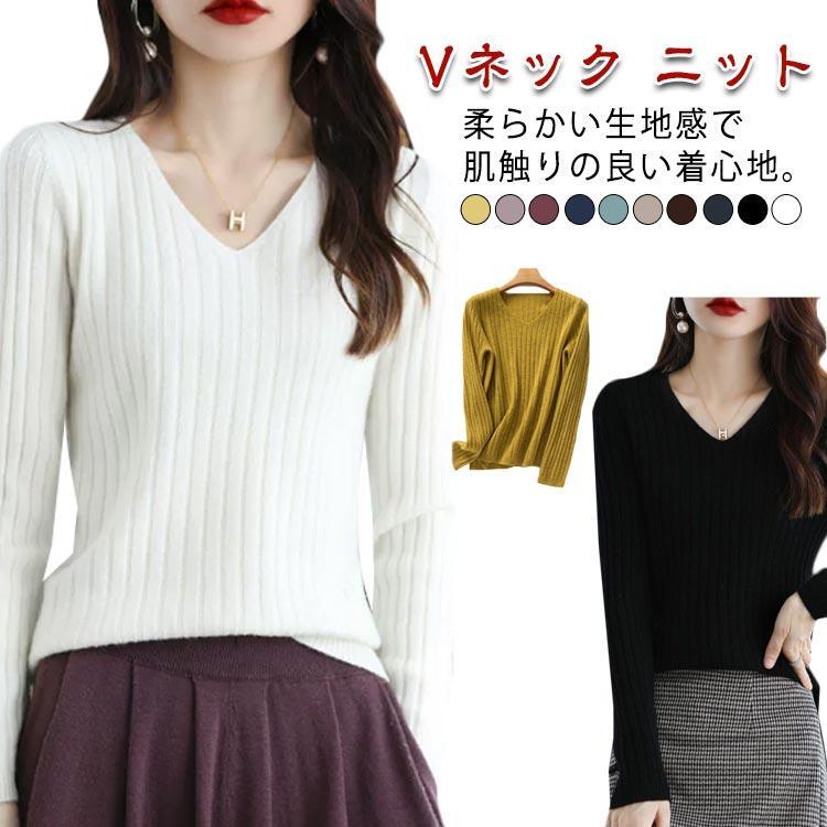 ニット レディース 秋 冬 春 トップス 長袖 リブニット レディース vネック セーター ニット 体型カバ..