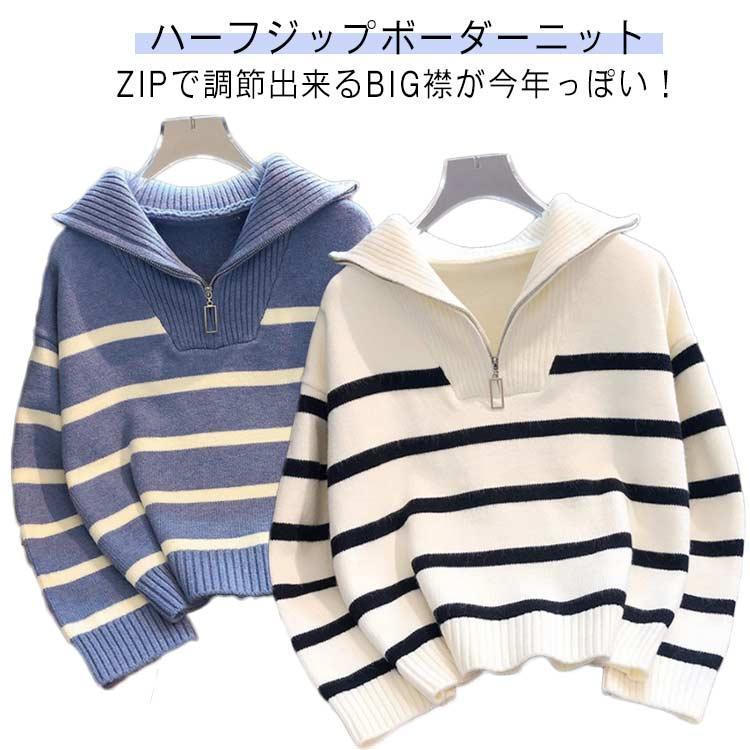 ニット セーター レディース ハーフジップ ボーダー ニットプルオーバー トップス ニットトップス 長袖 ハイネック ハーフZIP ボーダーニット フ