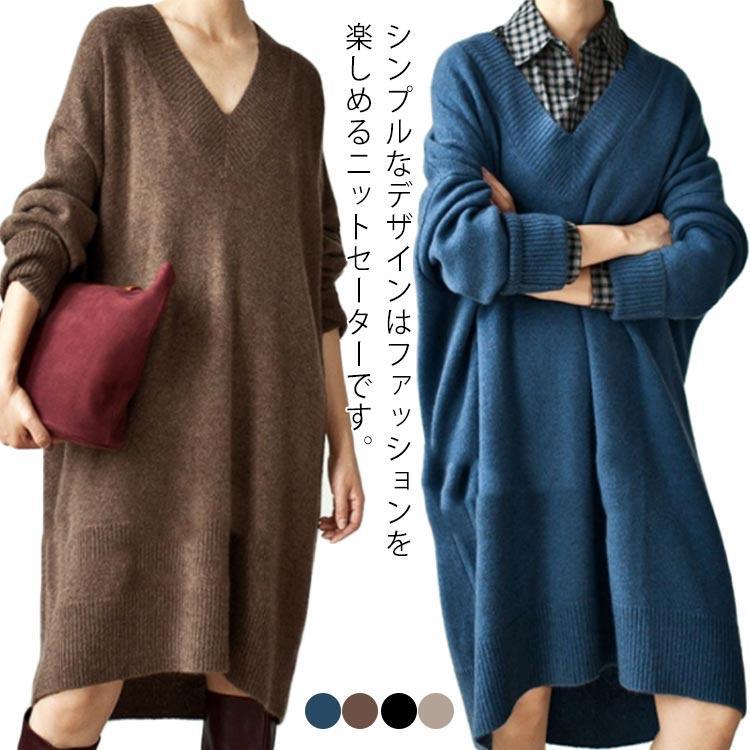 ニットセーター レディース Vネック ワンピース 長袖 トップス ゆったり ロング丈 薄手 体型カバー お洒落 オーバーサイズ 無地 オフィス 通勤