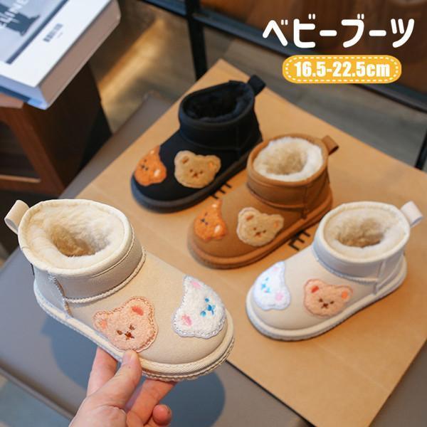 ベビー ブーツ 裏起毛 キッズ ムートンブーツ 秋冬 ショートブーツ 子供靴 ふわふわ もこもこ スノーブーツ キッズ靴 内ボア 防寒 暖かい 歩きやすい 入園式