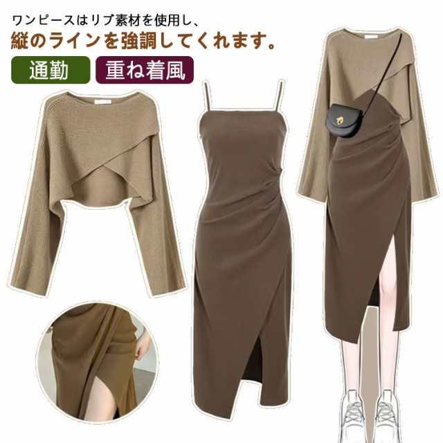 ニット キャミソール ワンピース ニットセーター セットアップ レディース 2点セット 長袖 クロス ボートネック ニットトップス ロングワンピース