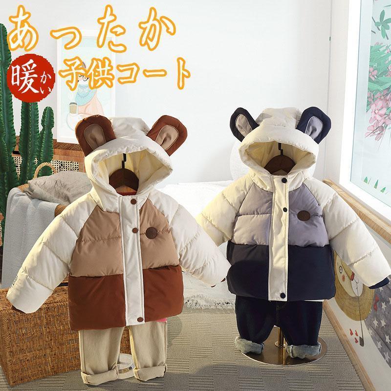 ダウンコート キッズ 子供服 ジャケット 男の子 女の子 フード付き 可愛い 秋冬 アウター 軽量 防寒 保..