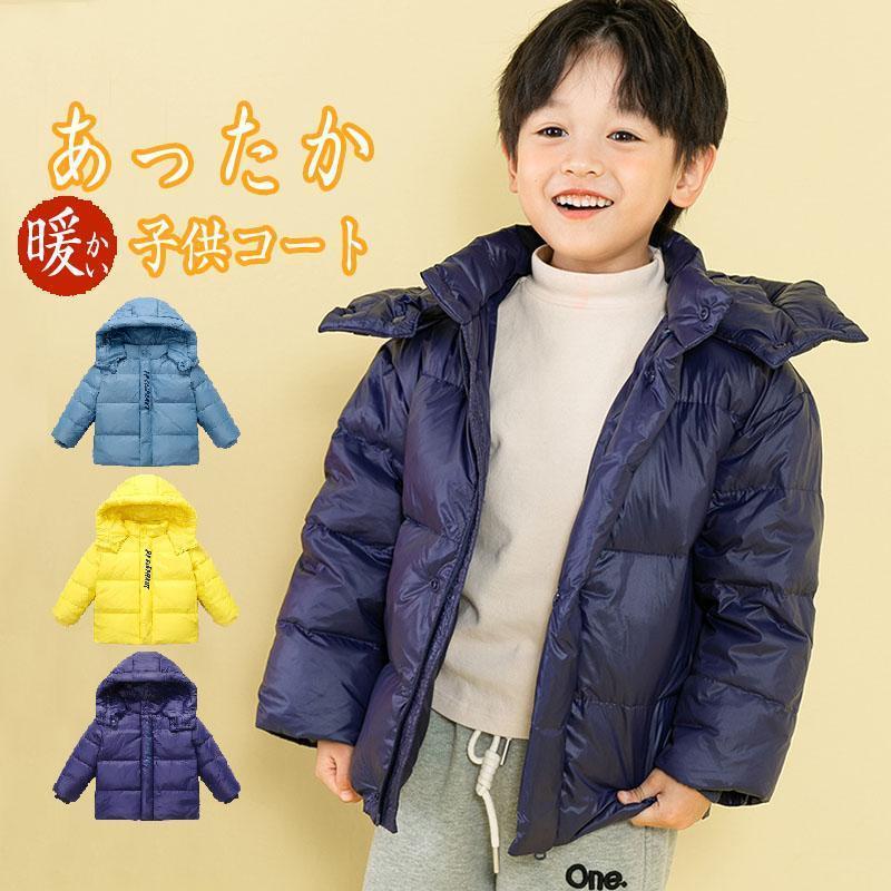 ダウンコート キッズ 子供服 ジャケット 男の子 女の子 フード付き 可愛い 秋冬 アウター 軽量 防寒 保温 ジュニア 冬服 暖かい 防寒 通園 通学 男女兼用