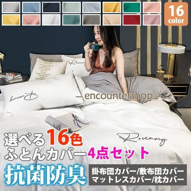 布団カバーセット 布団カバー 綿 掛け布団カバー シングル マットレスカバー リバーシブル 掛布団カバ..