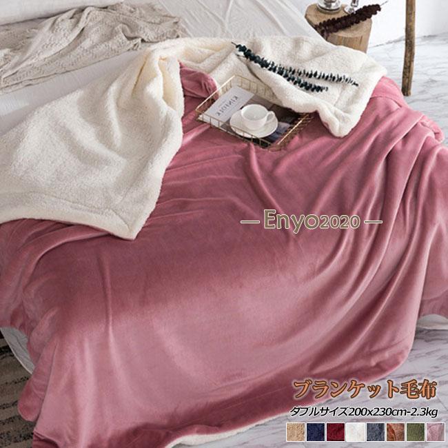 毛布 ブランケット ダブル フランネル毛布 秋 冬 マイクロファイバー あったか毛布 静電気防止 寝具 薄..