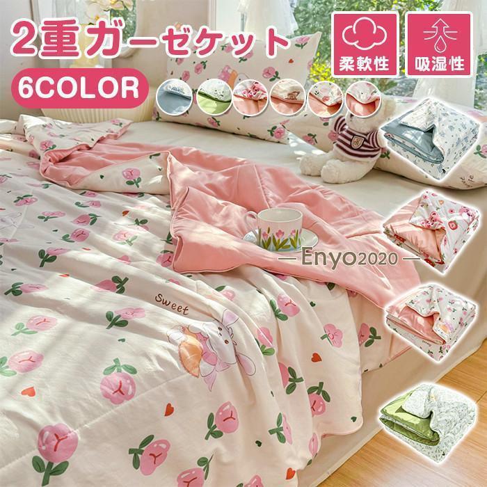 ガーゼケット 2重 タオルケット 肌掛け タオルケット ガーゼ 掛け ふわふわ 吸湿性 かわいい ケット 軽..