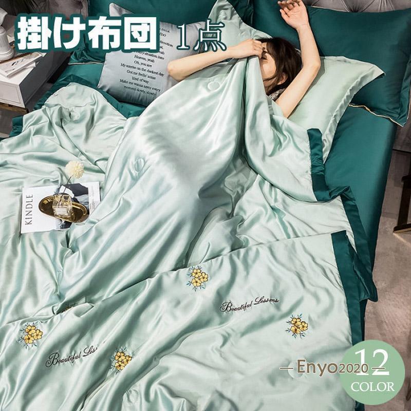 掛け布団 シングル 春夏用掛け布団 かけ布団 セミダブル かけふとん 1点セット単品...