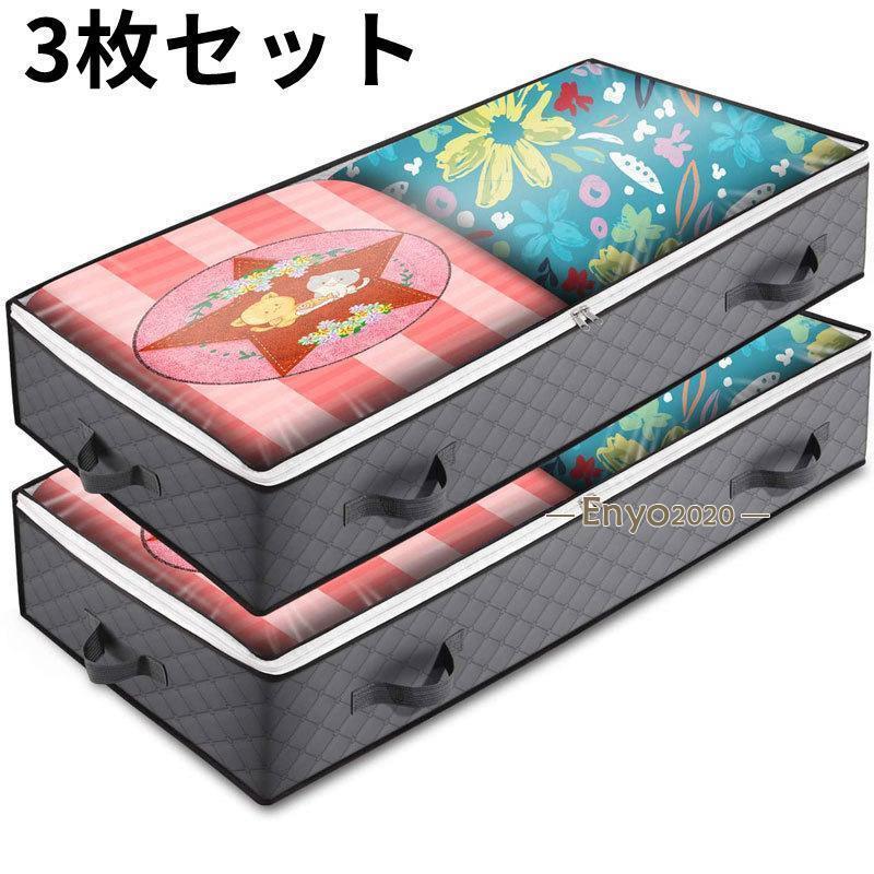 衣類収納袋 3枚セット 布団 衣類 収納ボックス 布団収納袋 収納ケース ほこり除け ...