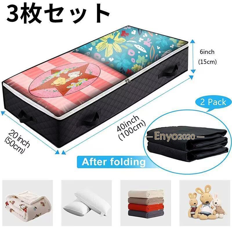 衣類収納袋 3枚セット 布団 衣類 収納ボックス 布団収納袋 収納ケース ほこり除け ...