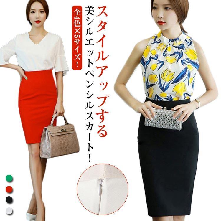 ペンシルスカート タイトスカート スカート 膝丈 レディース 無地 キレイめ 通勤 ハイウエスト 大人 女..