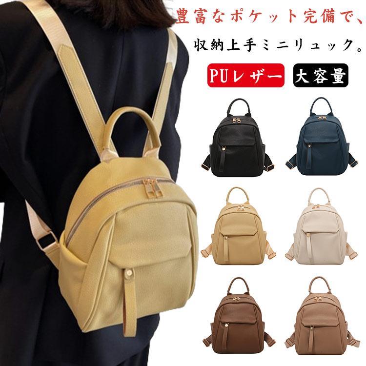コロンとしたフォルムが可愛い リュックサック ミニリュック 小さめ リュックサック バックパック かわいい 合皮 レディース 通勤 旅行 大容量 マザ