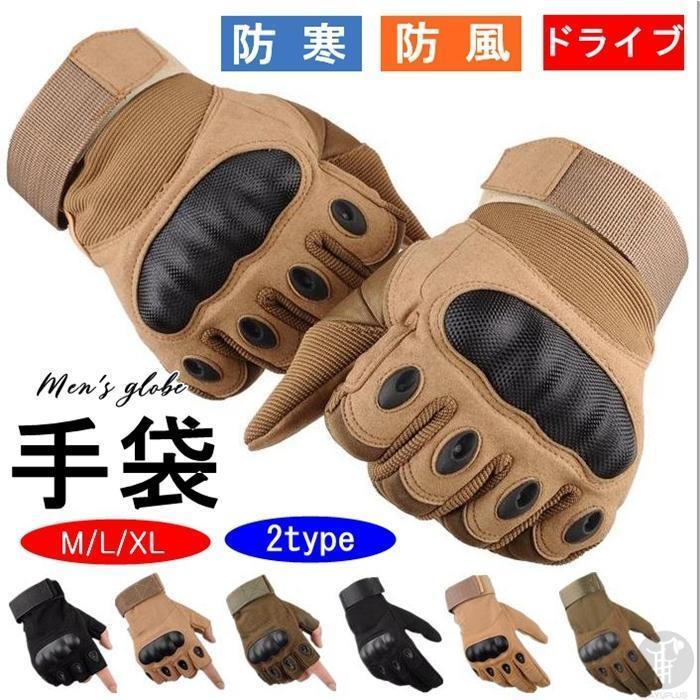 手袋 メンズ サイクルグローブ 自転車 ロードバイク 3サイズ M L XL 滑り止め付き 指なし手袋 指あり手..