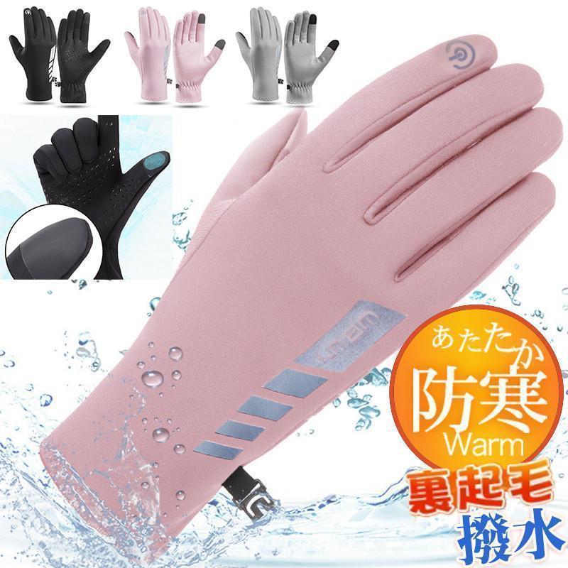 激安 手袋 レディース グローブ 裏起毛 ボア スマホ対応 スポーツ 無地 英文字 保温 アウター カジュアル 防寒 男女兼用 おしゃれ ランニング