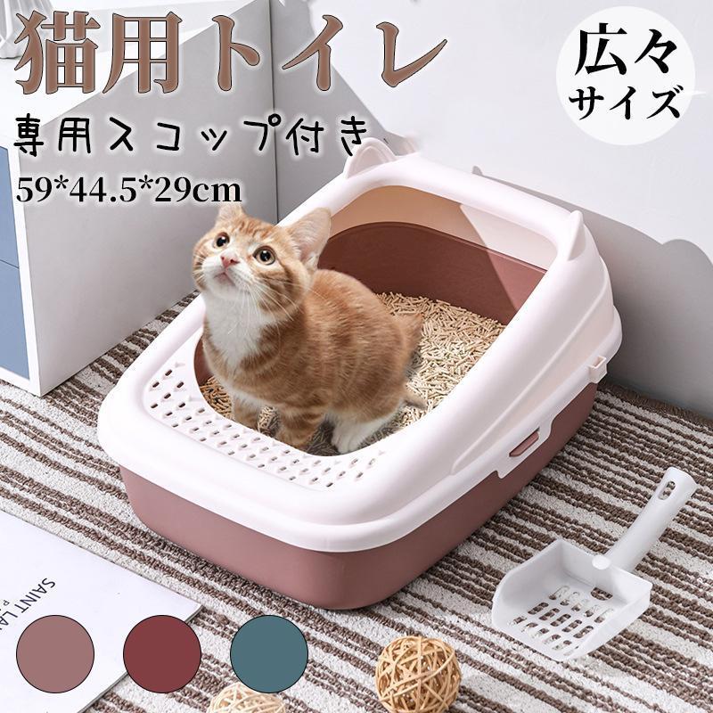 猫トイレ 大きめ 深め 大容量 小型 大型 猫 シンプル 広々サイズ 四角 におい対策 開放式 飛び散り防止..