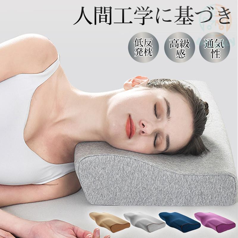 枕 肩こり 首が痛い 横向き 低反発枕 まくら マクラ 安眠枕 首こり いびき ストレートネック 快眠枕 敬老の日 ギフト プレゼント