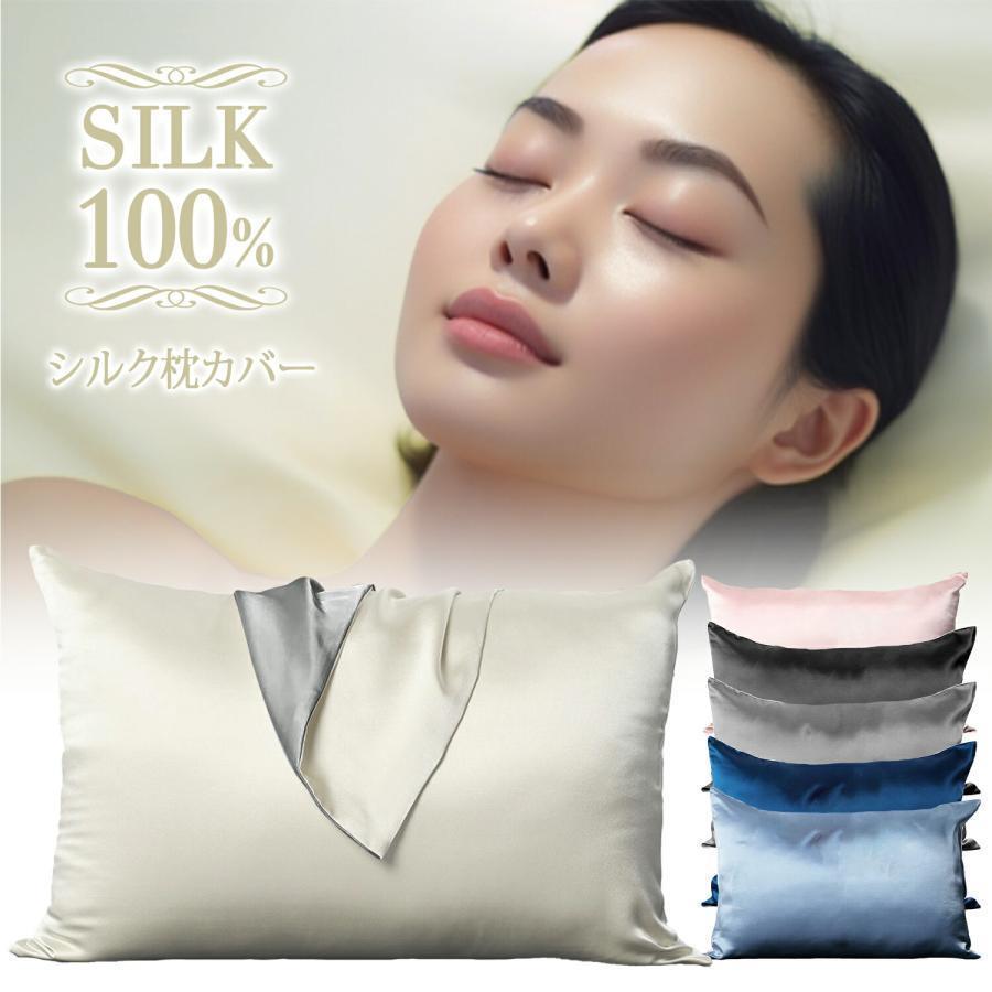枕カバー シルク 43×63 シルク枕カバー 片面 シルク100％ 19匁 テンセル ピローケース 封筒 ヘアケア ..