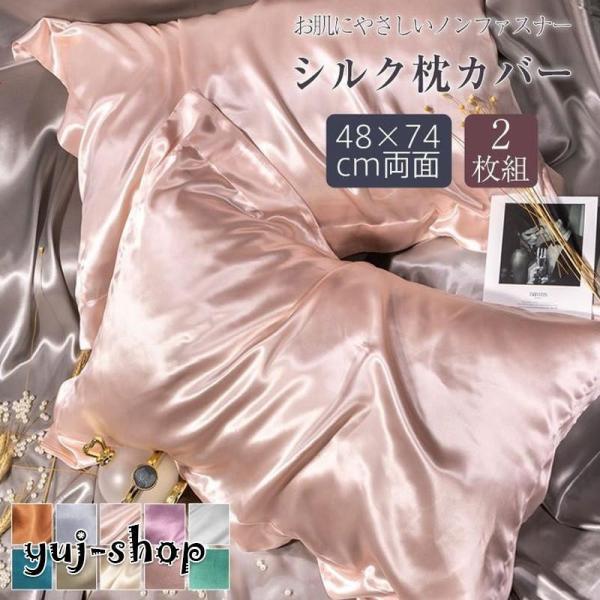 枕カバー シルク 両面 シルク枕カバー 2枚組 ギフトシルク 枕カバー 48×74cm ファスナー ピローケース ..