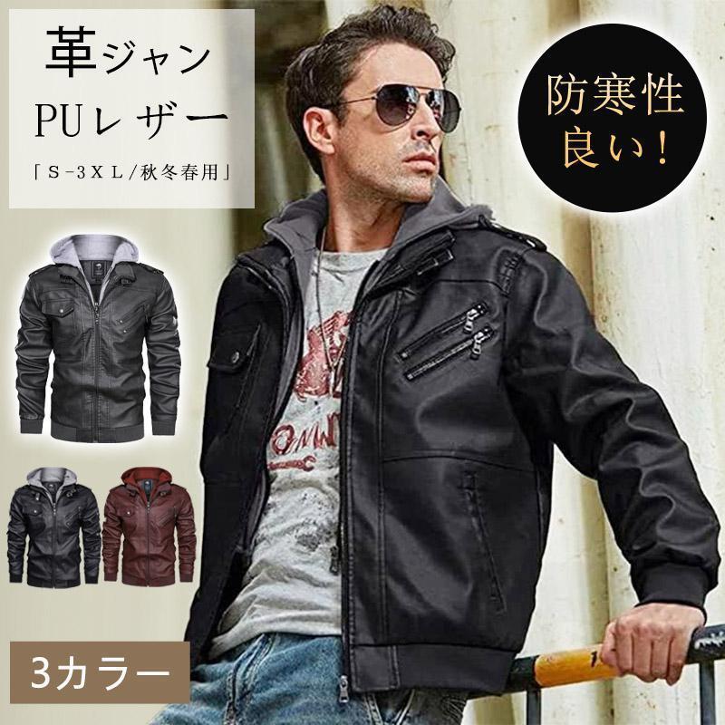 革ジャン メンズ PUレザージャケット フード付き ゆったり 大きいサイズ S-4L 秋冬春用 ライダース お..