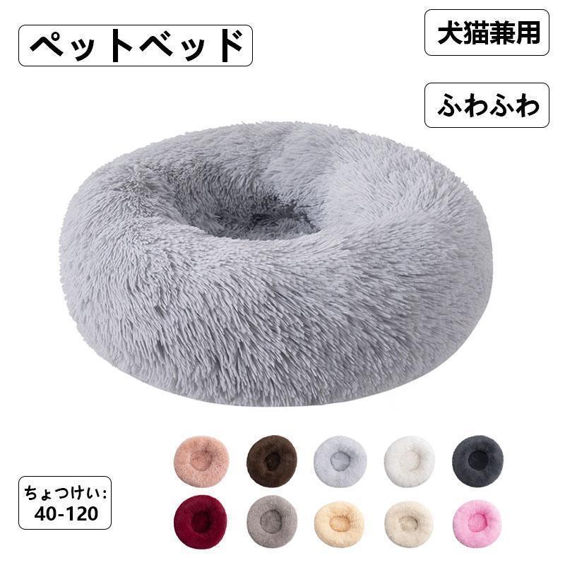 ペットベッド 犬 猫 犬猫用 暖かい 寝袋 ペット用 もふもふ 秋用 冬用 マット かわいい ペットグッズ ..