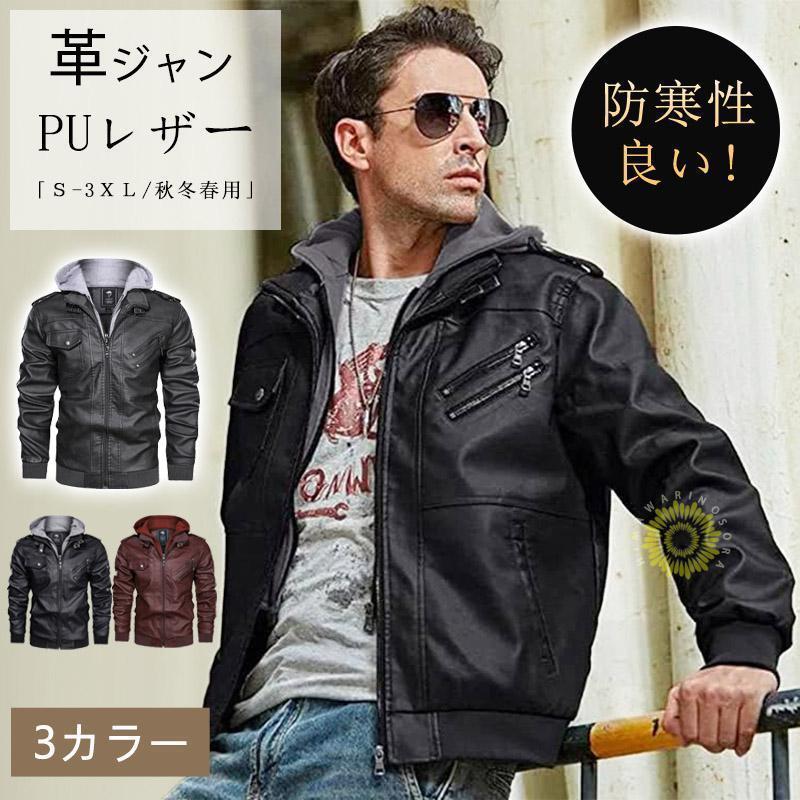 革ジャン メンズ PUレザージャケット フード付き ゆったり 大きいサイズ S-4L 秋冬春用 ライダース おしゃれ 防風 革ジャケット フルジップ スリムフィット