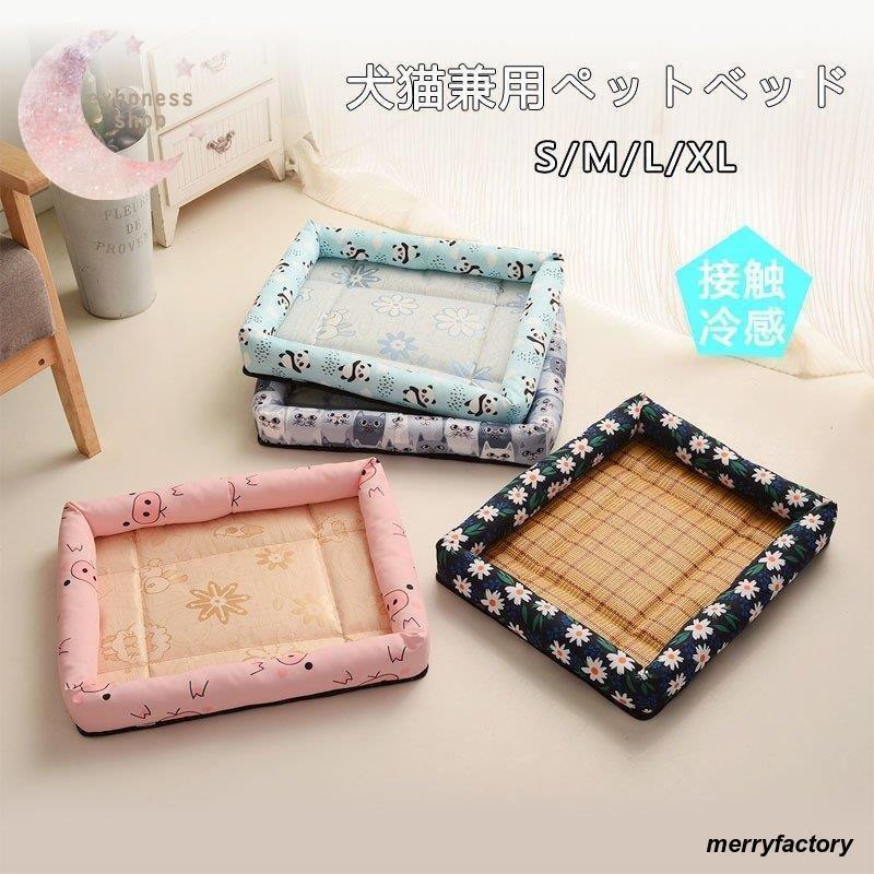 ペットベッド 夏用 接触冷感 ペット用ベッド 可愛い マット クッション おしゃれ 犬 猫 夏 ひんやり 洗..