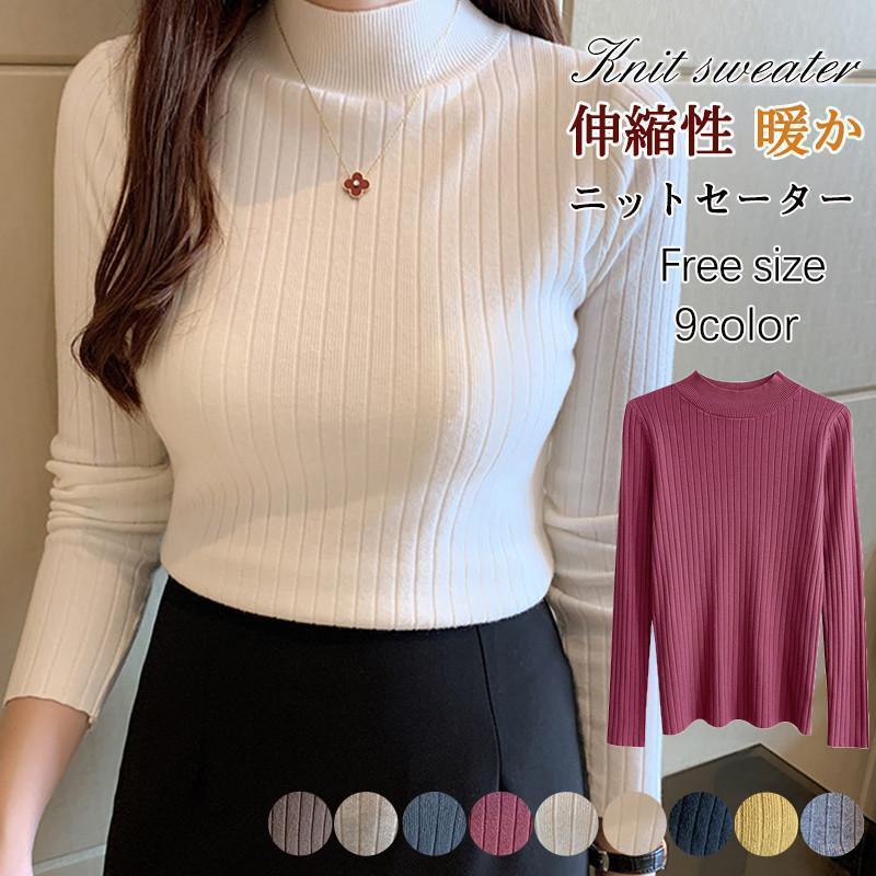 ニットセーター レディース ニット 長袖 秋冬 リブ ハイネック Tシャツ インナー セーター トップス 重ね着 着痩せ 柔らかい