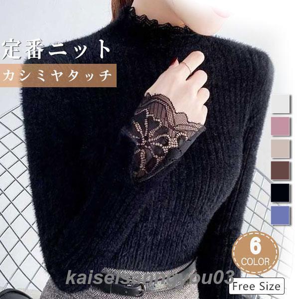 ニットセーター 長袖 ハイネック レース トップス レディース メロウフリル リブニット 無地 シンプル ..