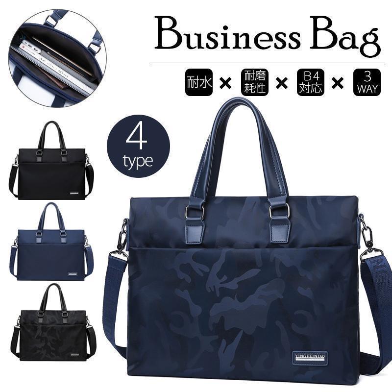ビジネスバッグ メンズ 簡易防水 撥水 3WAY ブリーフケース リクルート B4 A4 就活 バック パソコン PC..