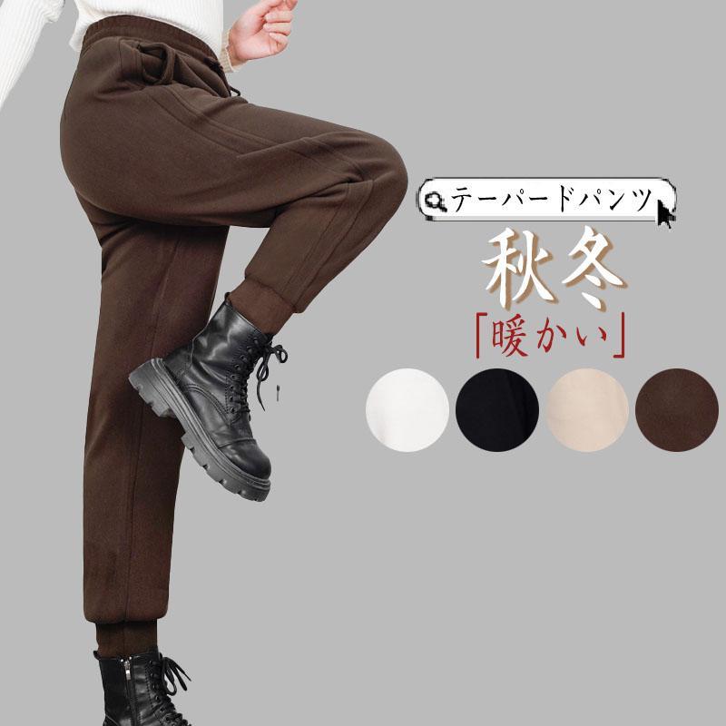 パンツ テーパードパンツ レディース 秋冬 パンツ ズボン 無地 カジュアル あったかい 楽ちん ゆったり レギンスパンツ 春秋冬 50代 40代 30代 20代 送料無料