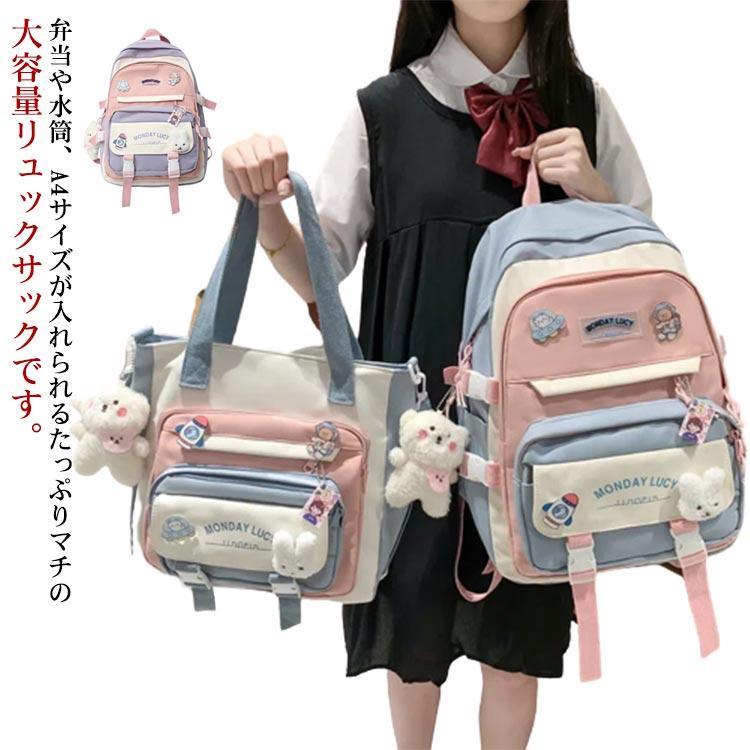 リュック：長さ32cm 幅16cm 高さ45cmショルダーバッグ：長さ33cm 幅11cm 高さ29cm※サイズは平置き実寸になります。サイズ表の実寸法は商品によって1-3cm程度の誤差がある場合がございます。4点セット(リュック＋4枚バッジ＋ウサギ＋クマ）
