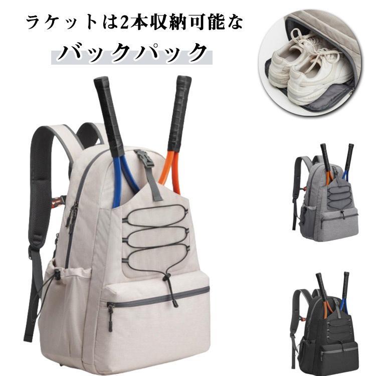 ラケット2本収納可 テニスバッグ 大容量 リュック シューズ入れ 撥水 スポーツリュック テニス バックパック テニスバック テニスラケットバッグ テ