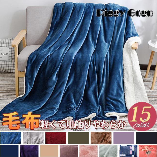 タオルケット 裏ボア ブランケット もこもこ 厚手 マイクロファイバー 秋冬 2枚合わせ毛布 ひざ掛け シ..