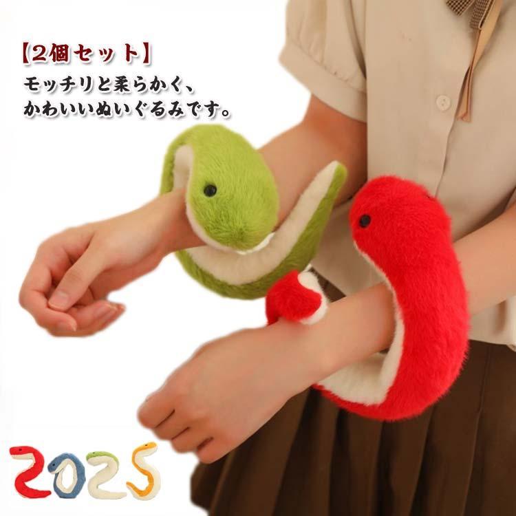 【2個セット】干支 巳 ぬいぐるみ 蛇 へび 2025 巳年 干支キット ヘビ ぬいぐるみ マスコット お正月 ヘビ プレゼント かわいい インテリア
