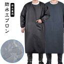 作業服 スモック レディース 防水エプロン 給食エプロン 防水エプロン 大人 メンズ キッチン 長袖 ワーフエプロン 割烹着 防水 ポケット付き 防油
